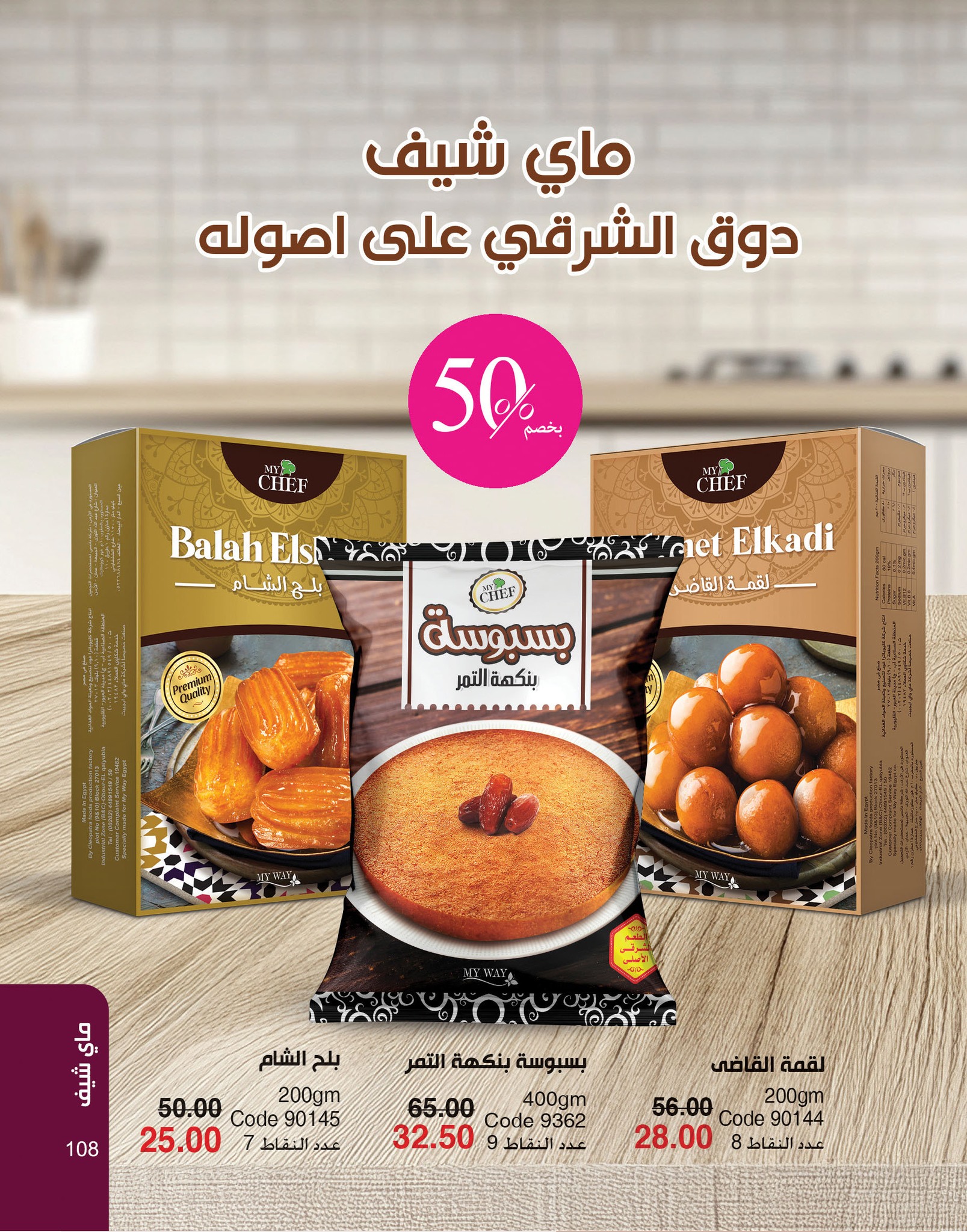 myway offers from 2nov to 30nov 2024 عروض ماى واى من 2 نوفمبر حتى 30 نوفمبر 2024 صفحة رقم 108